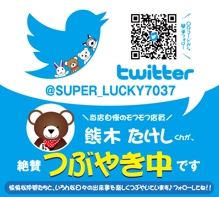 ツイッター