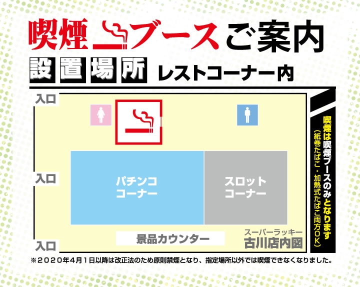 喫煙ブースご案内