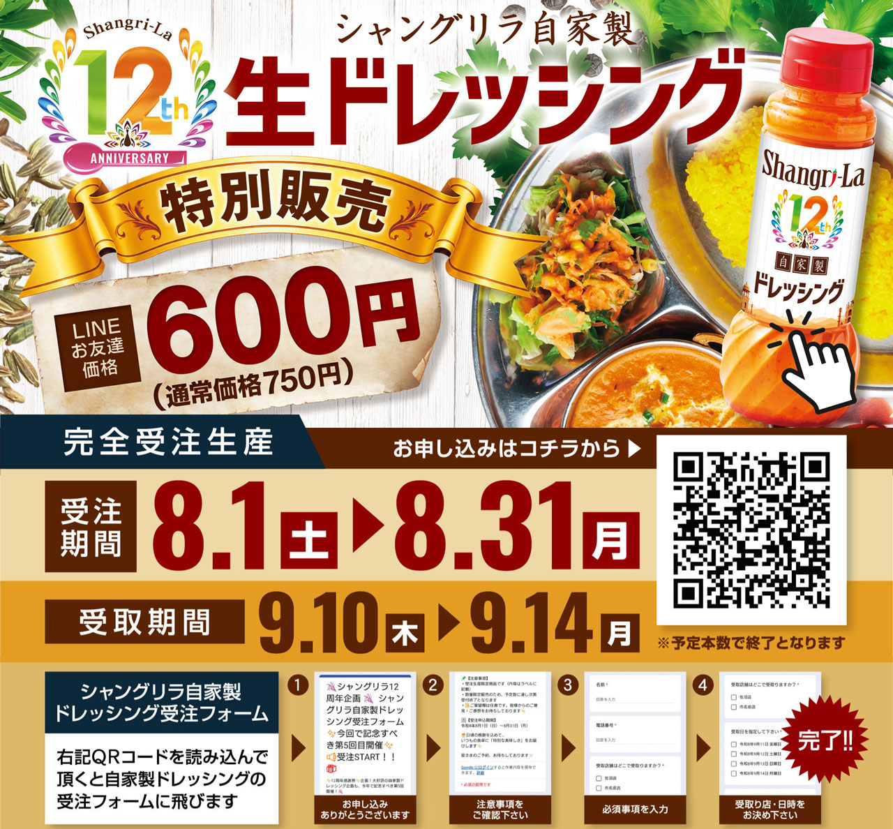 生ドレッシング