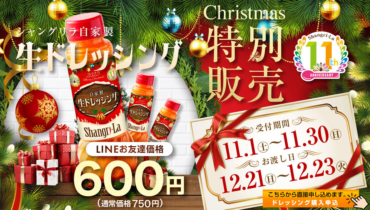 自家製ドレッシング