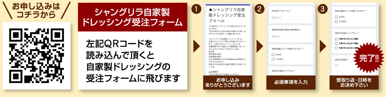 自家製ドレッシング注文