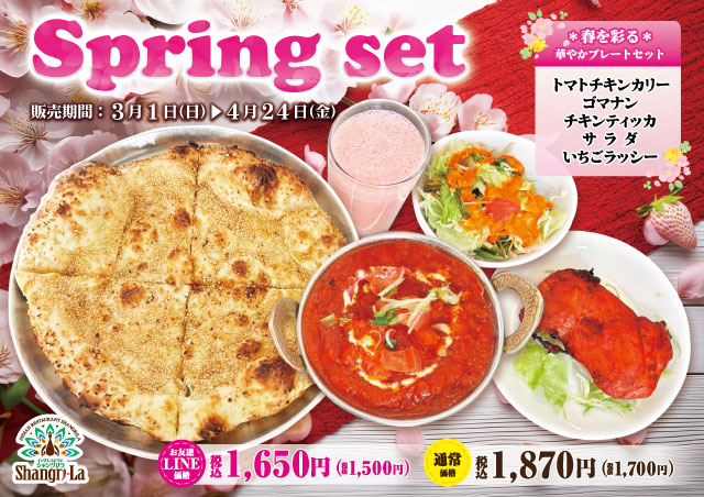 ウィンターセット