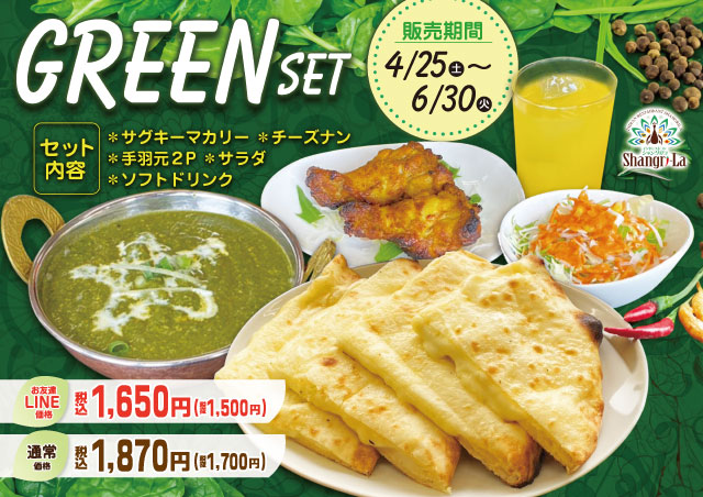 ウィンターセット