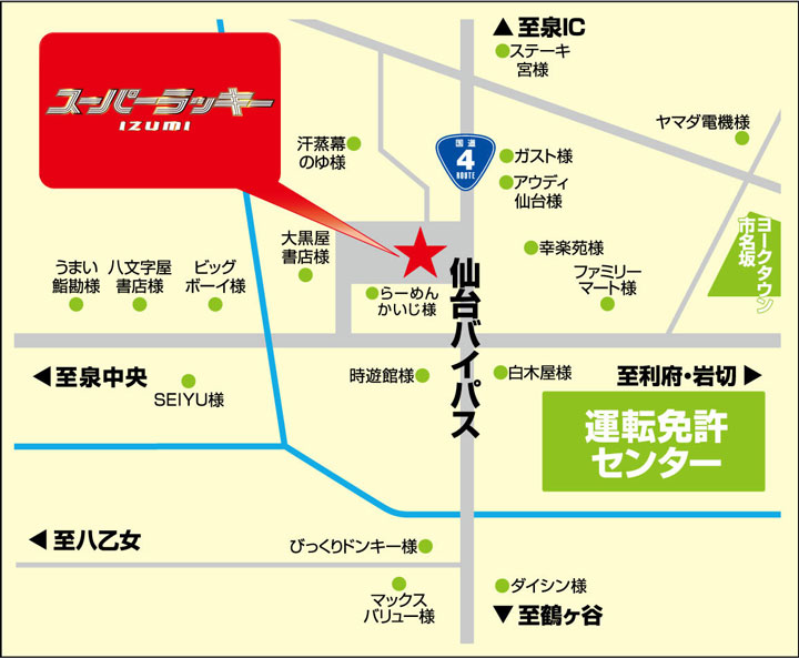スーパーラッキー泉店