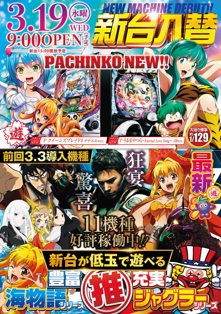 新台入替