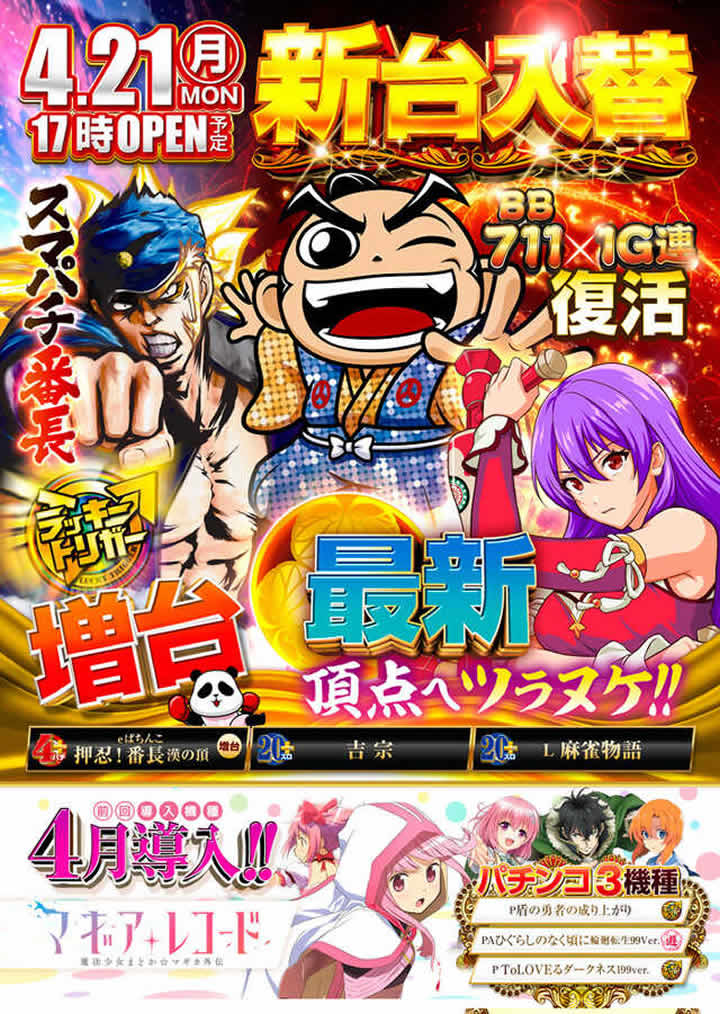 新台入替
